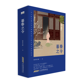 暮春之令 下载