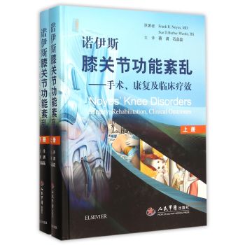 诺伊斯膝关节功能紊乱：手术、康复及临床疗效 下载