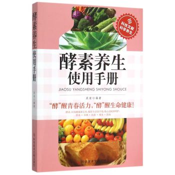酵素养生使用手册 下载