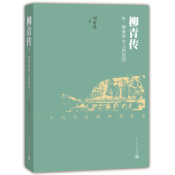 柳青传 下载