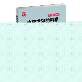数学的足迹/改变世界的科学丛书 下载