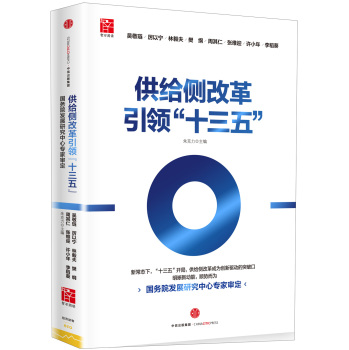 供给侧改革引领“十三五” 下载
