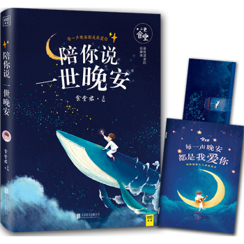 陪你说一世晚安 下载