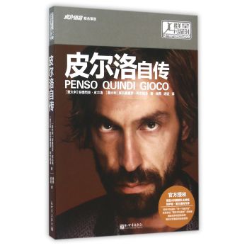 群星闪耀时:这个时代的足球传奇 皮尔洛自传 下载