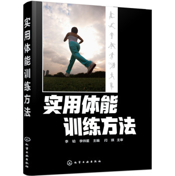 实用体能训练方法 下载