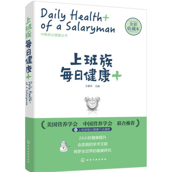 上班族每日健康+ 下载