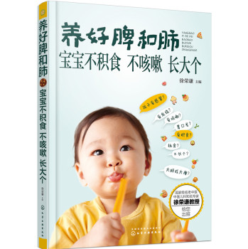 养好脾和肺 宝宝不积食 不咳嗽 长大个 下载