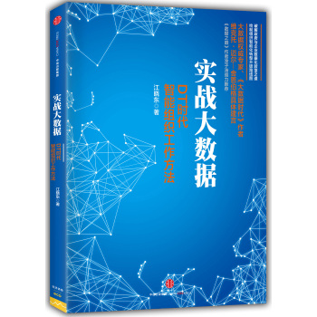 实战大数据 下载