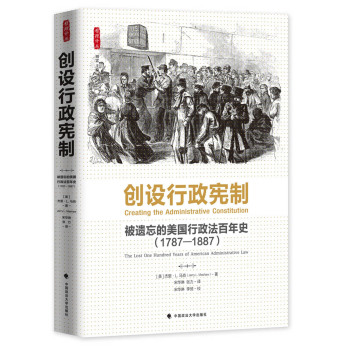 创设行政宪制：被遗忘的美国行政法百年史 下载