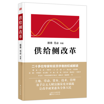 供给侧改革 下载
