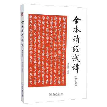 全本诗经浅译 下载