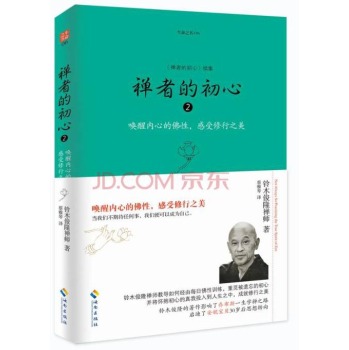 禅者的初心 2 唤醒内心的佛性，感受修行之美 下载