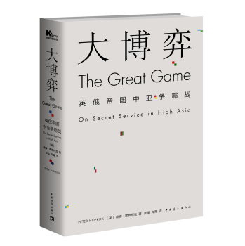 大博弈：神秘的古丝绸之路上，英俄帝国中亚争霸战 ！ 下载