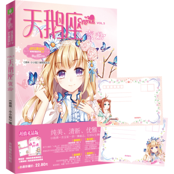 小小姐唯美新漫画系列19：天鹅座·蜜粉 下载
