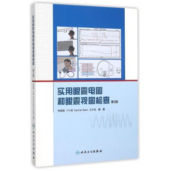 实用眼震电图和眼震视图检查 下载