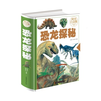恐龙探秘 下载