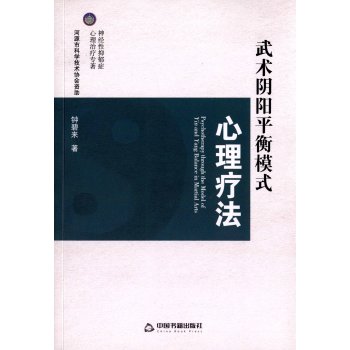 武术阴阳平衡模式心理疗法 下载