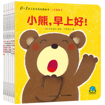 0-3岁小宝贝成长图画书·小手翻翻书 下载