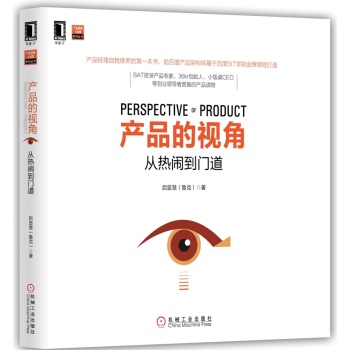 产品的视角：从热闹到门道 下载