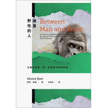 測量野性的人：從叢林出發，用一生見證文明與野蠻 下载