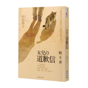 女兒的道歉信 (第2版) 下载