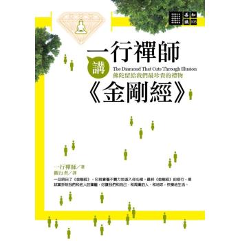 一行禪師講金剛經 下载