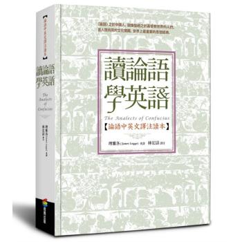 讀論語學英語：論語中英文譯注讀本 下载