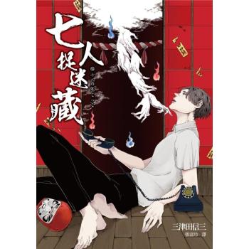 七人捉迷藏 下载