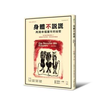 身體不說謊: 再揭幸福童年的祕密 下载