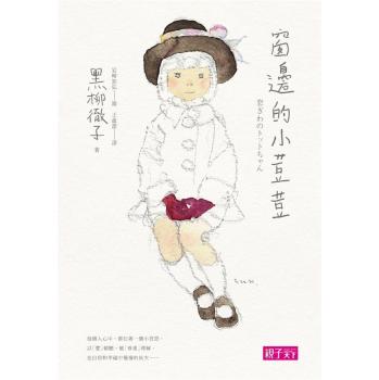 窗邊的小荳荳 (30週年紀念版) 下载