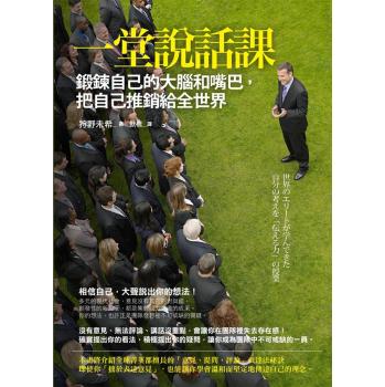 一堂說話課: 鍛鍊自己的大腦和嘴巴 把自己推銷給全世界 下载