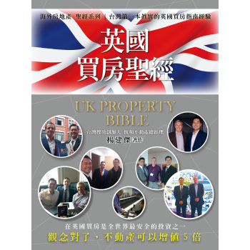 英國買房聖經 下载