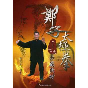 鄭子太極拳三十七式示範教材 下载