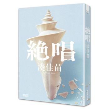 絕唱 下载