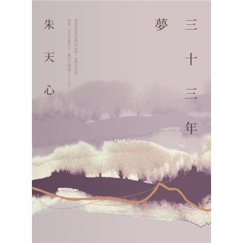 三十三年夢 下载