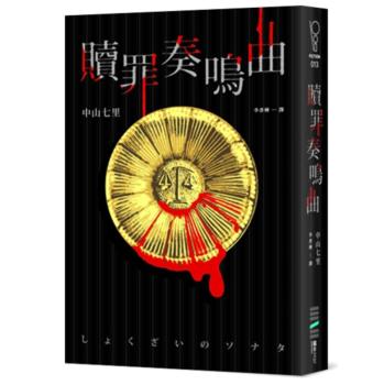 贖罪奏鳴曲 下载