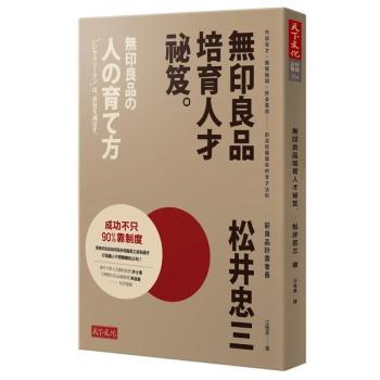 無印良品培育人才祕笈: 內部覓才X職務輪調X終身雇用 創造低離職率的育才法則 下载