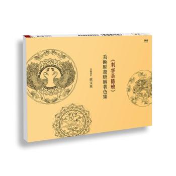 刺客聶隱娘美術原畫唐風著色集 下载
