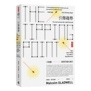 引爆趨勢: 小改變如何引發大流行 (典藏紀念版) 下载