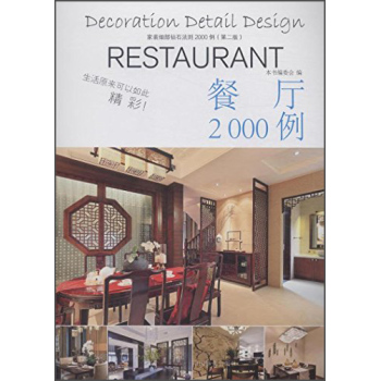 餐厅2000例 下载