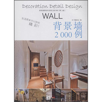 背景墙2000例 下载
