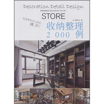 收纳整理2000例 下载