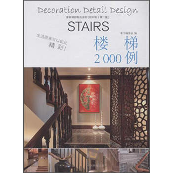 楼梯2000例 下载