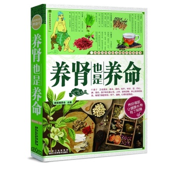 养肾也是养命 下载