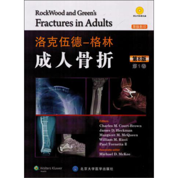 洛克伍德-格林 成人骨折原版影印 下载