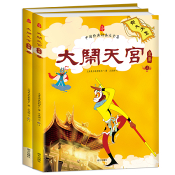 大闹天宫全集/中国经典动画大全集 下载