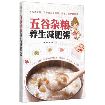 五谷杂粮养生减肥粥 下载