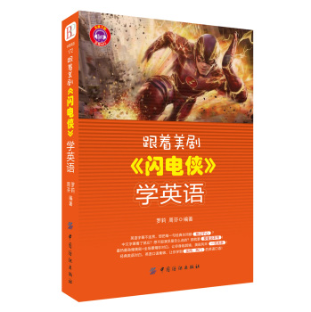 跟着美剧《闪电侠》学英语 下载
