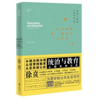 徐贲文集：统治与教育 从国民到公民 下载
