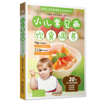 小儿常见病饮食调养 下载